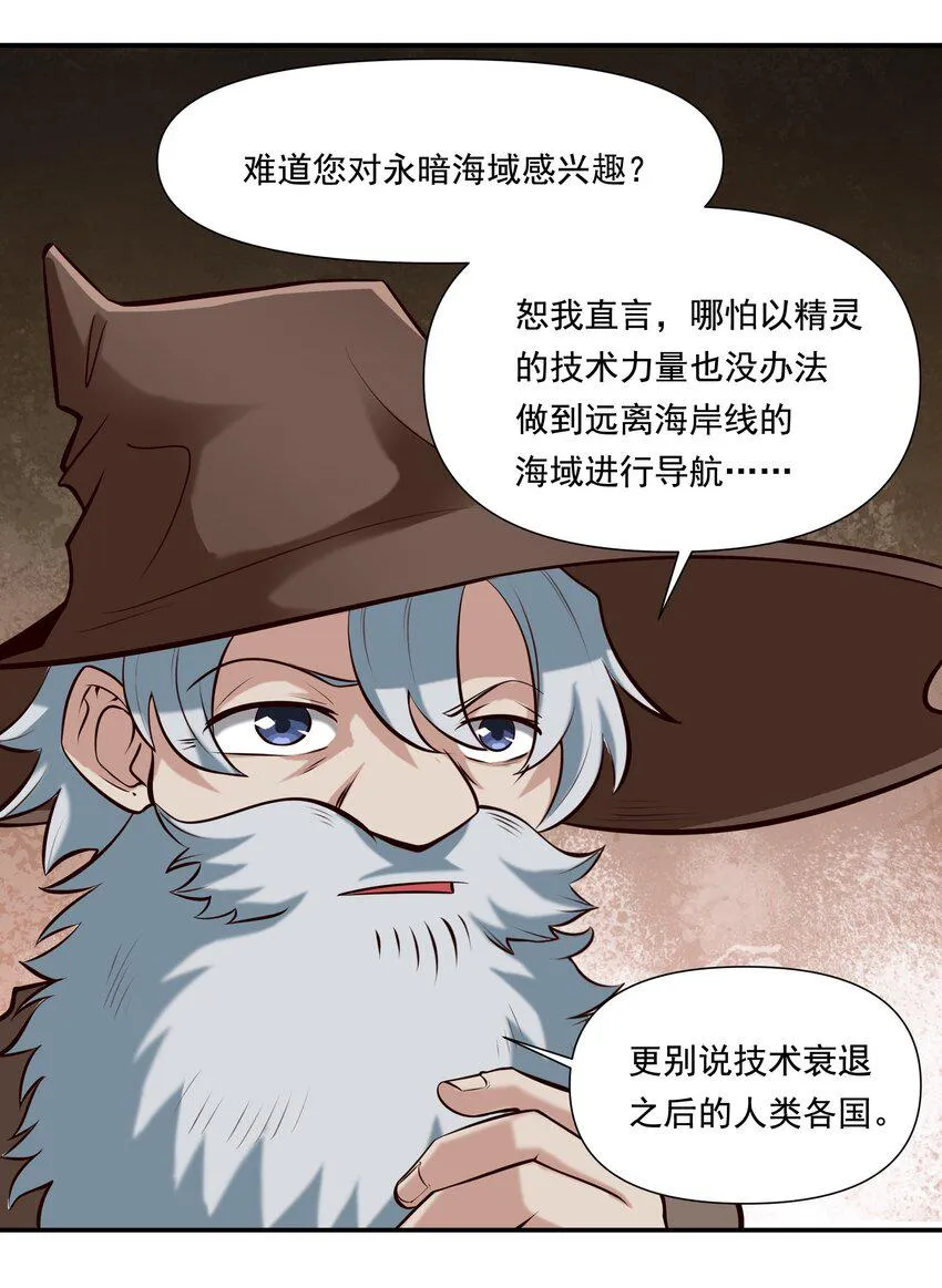 112 永暗海域 第40页