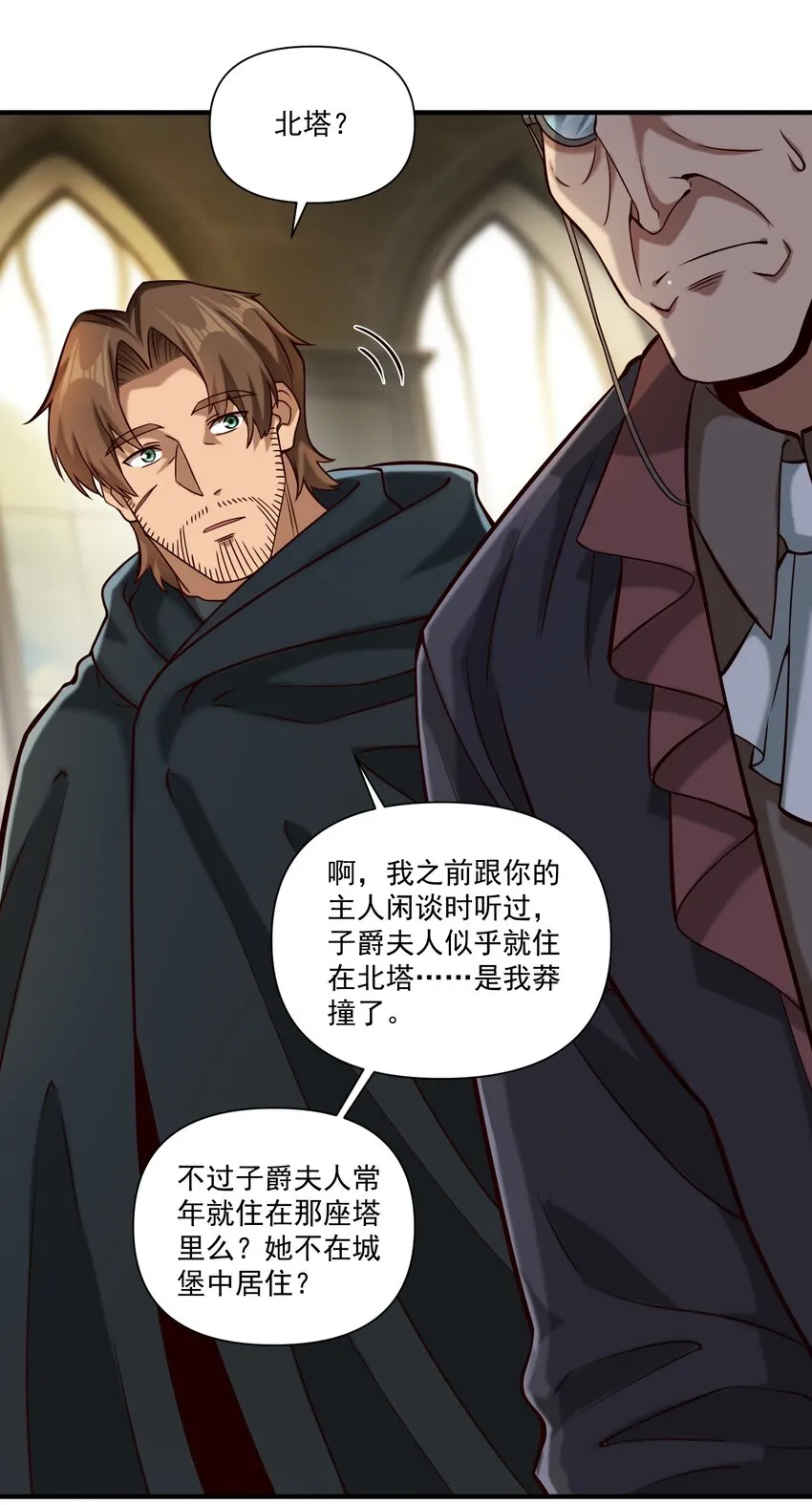 116 魂塔 第8页