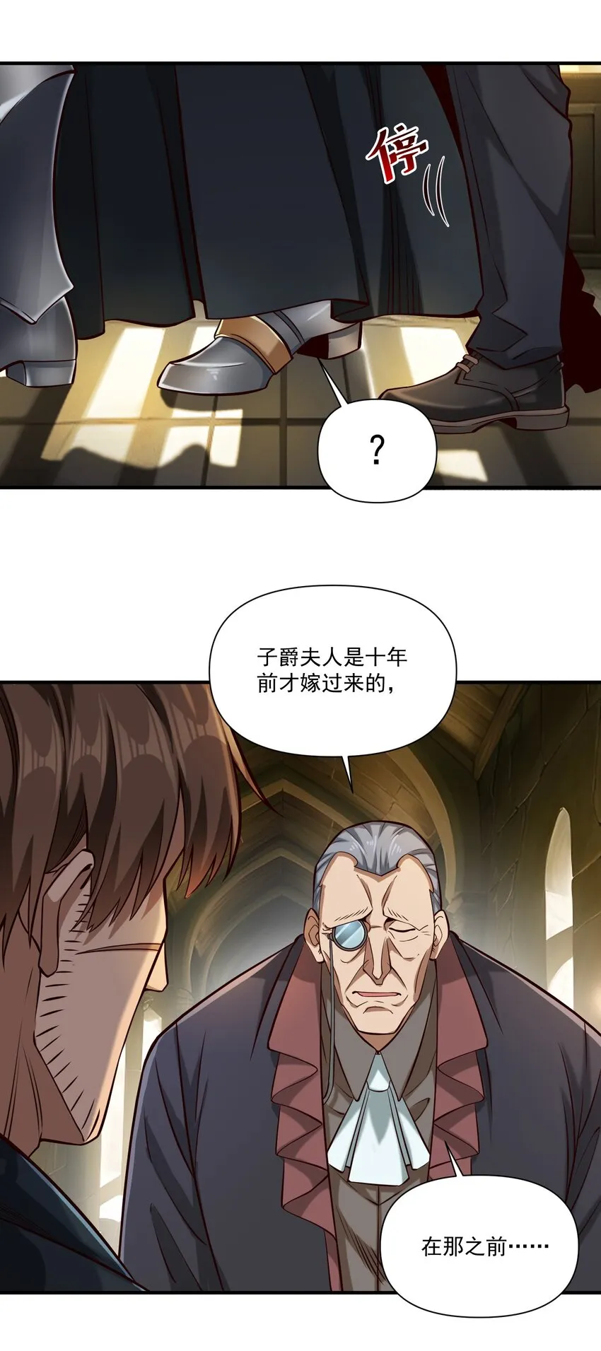 116 魂塔 第11页
