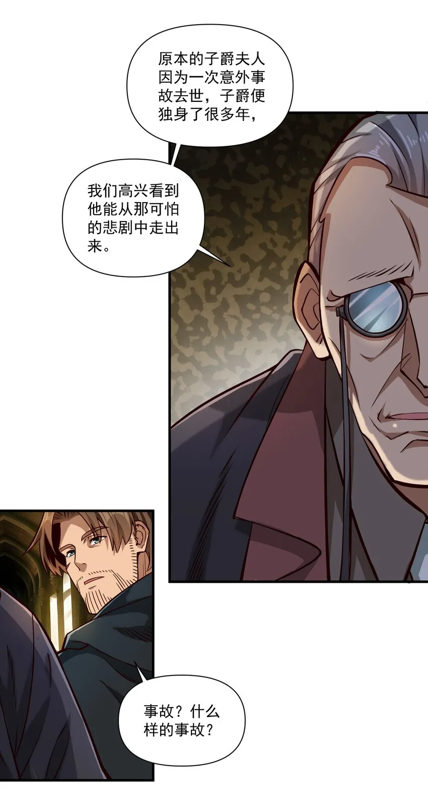 116 魂塔 第12页