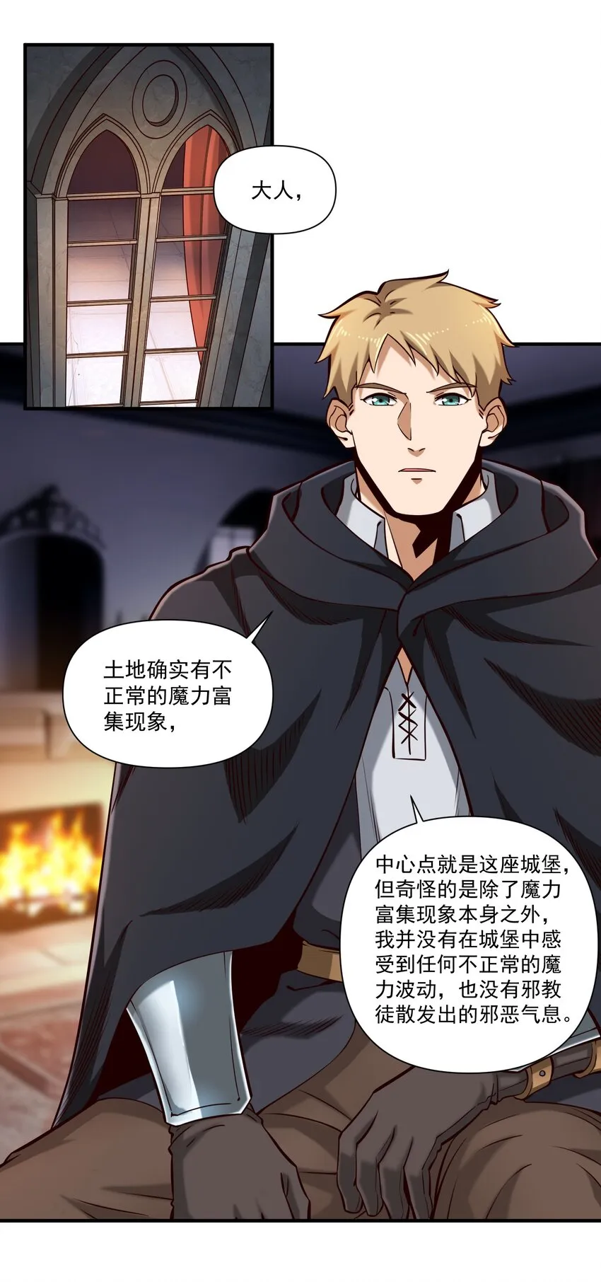 116 魂塔 第16页