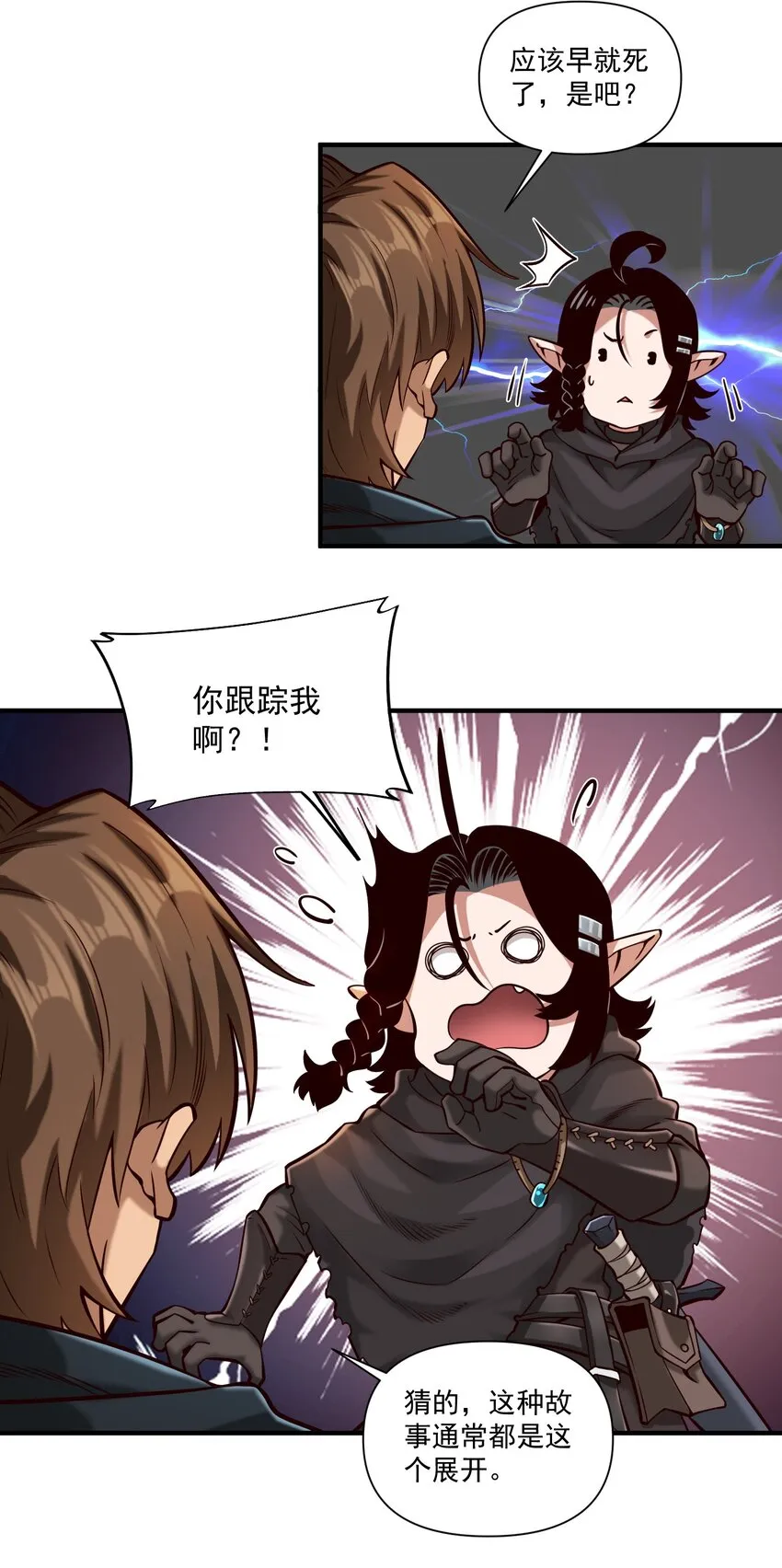 116 魂塔 第19页