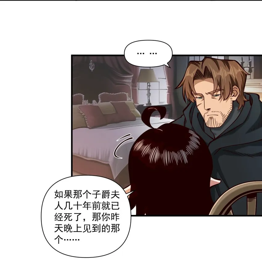 116 魂塔 第23页