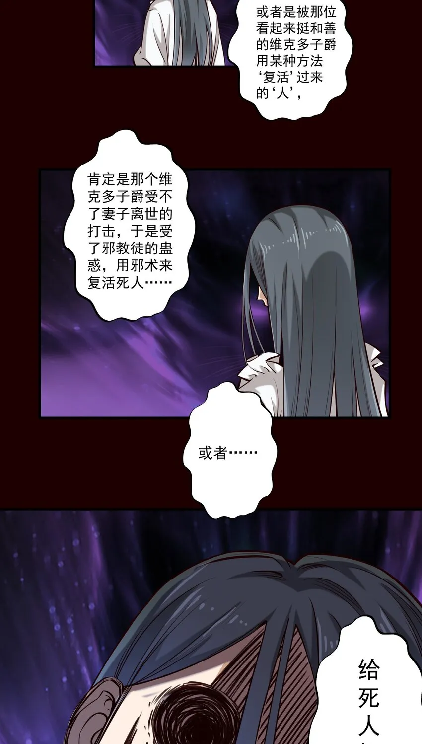 116 魂塔 第25页