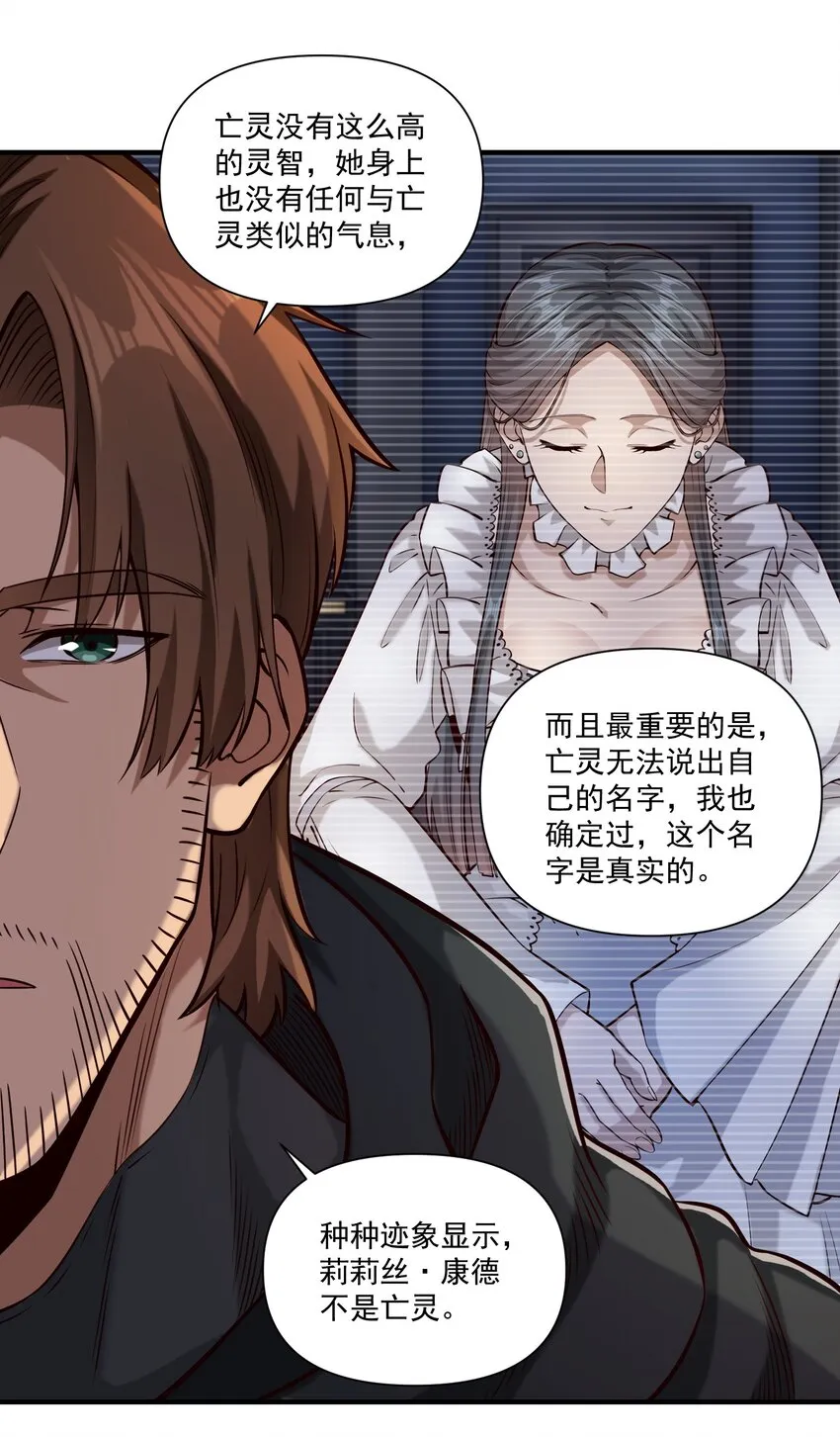 116 魂塔 第29页