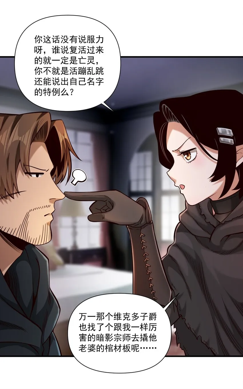 116 魂塔 第30页