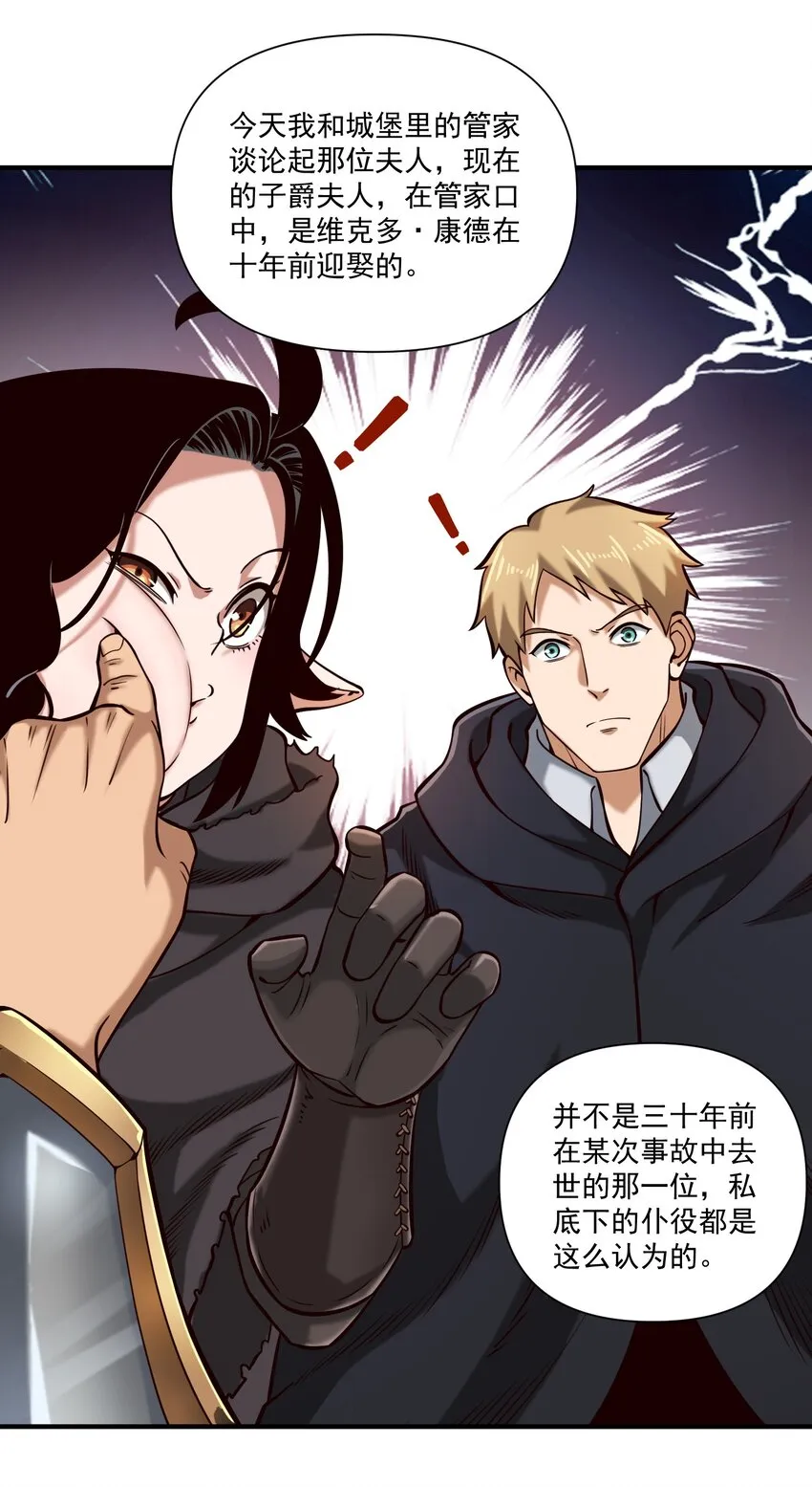 116 魂塔 第32页