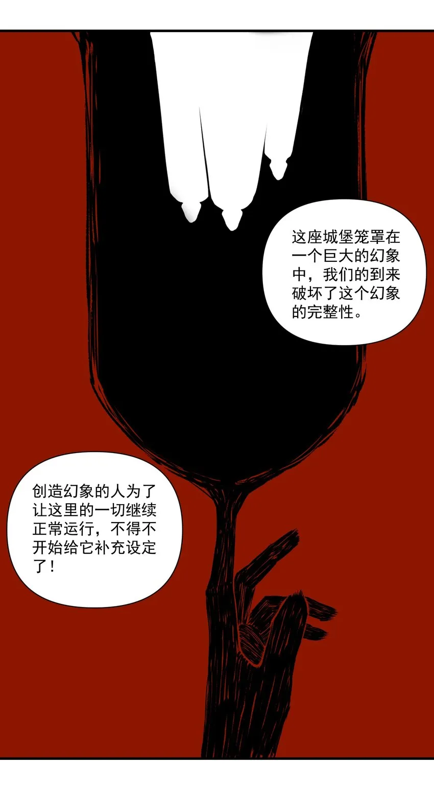116 魂塔 第35页