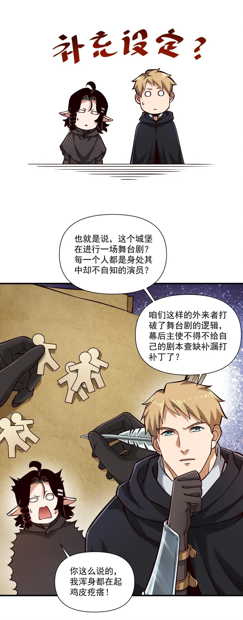 116 魂塔 第36页