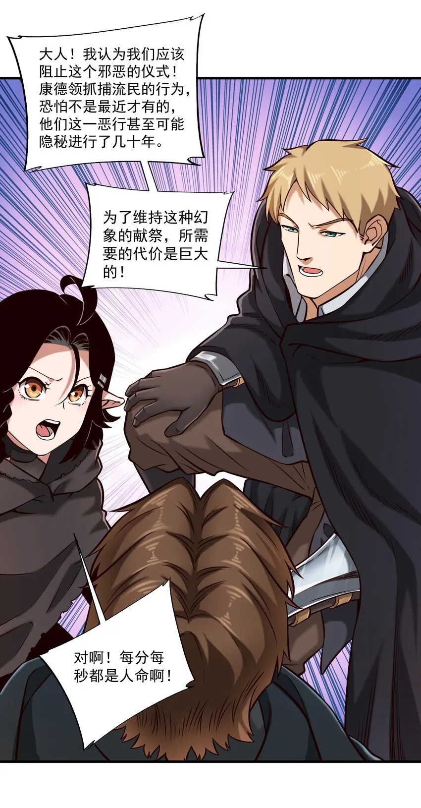 116 魂塔 第37页