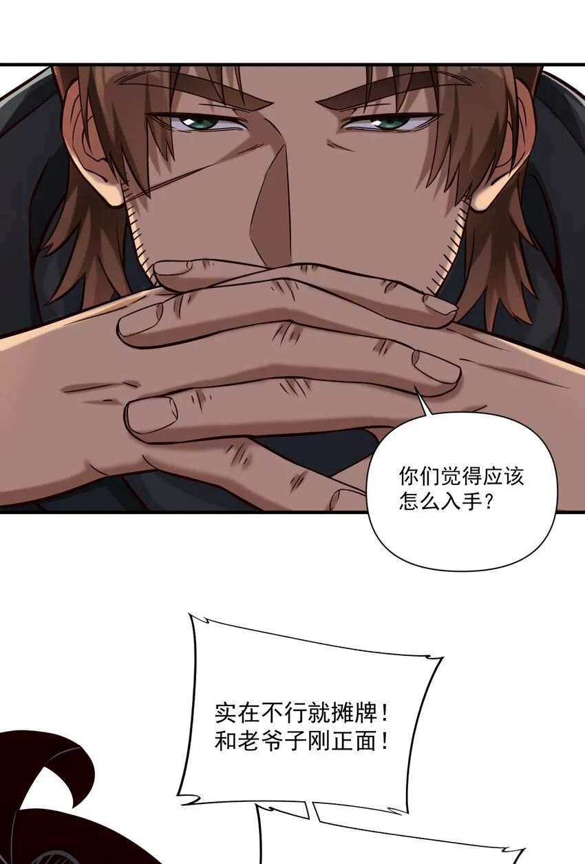 116 魂塔 第38页