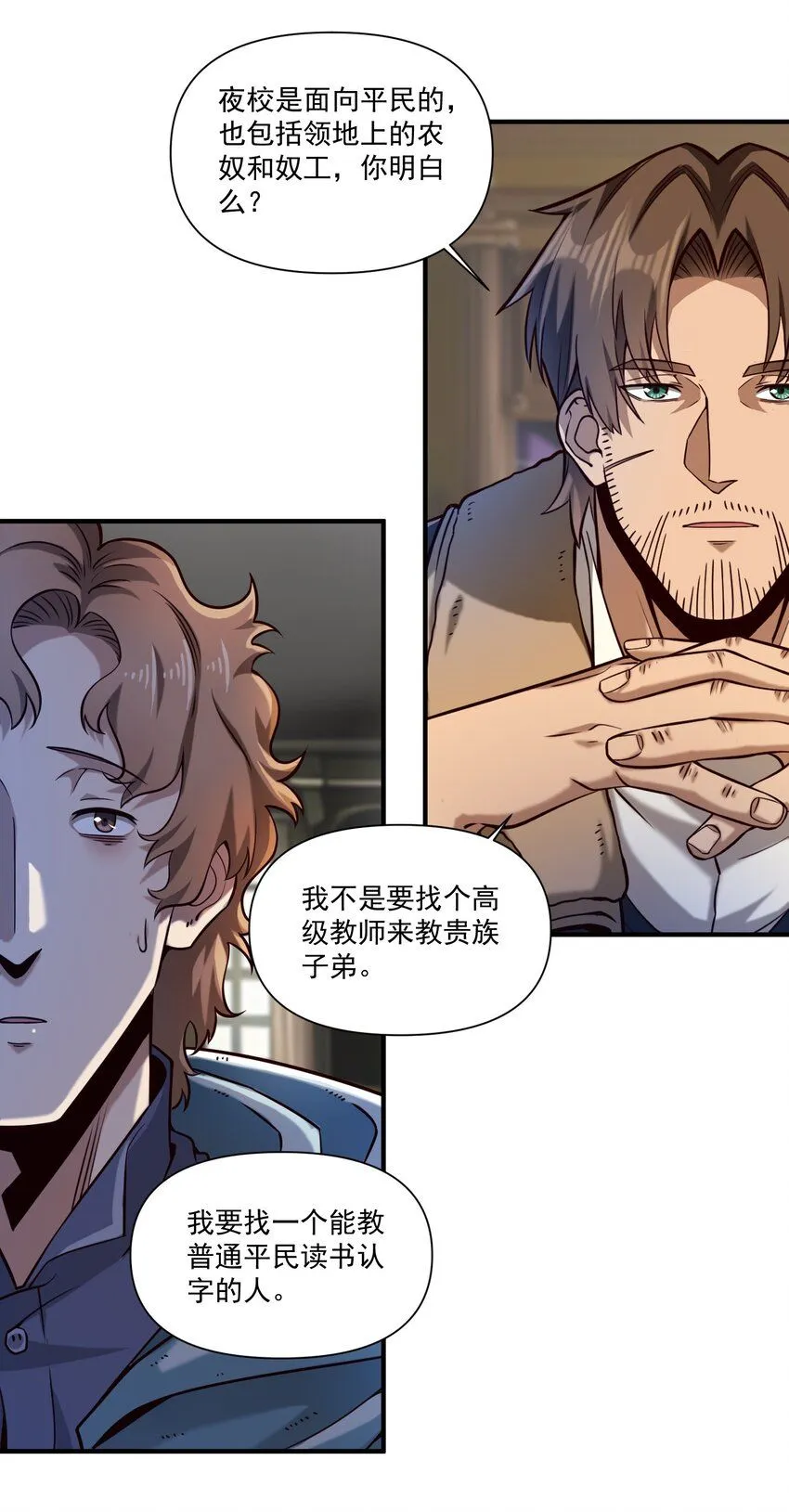 131 平凡之人的期望 第27页