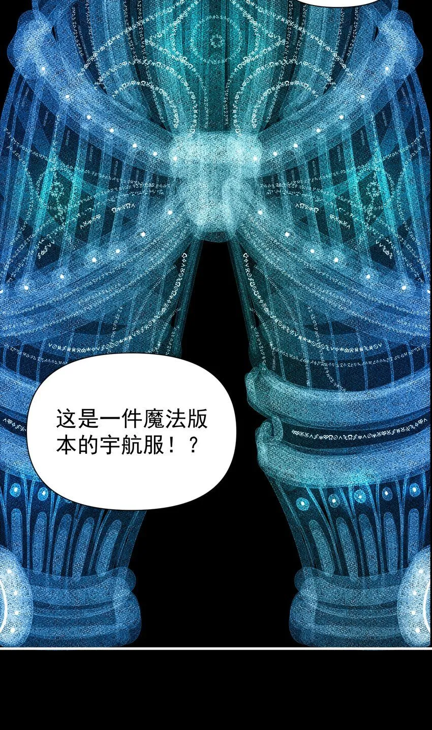 130 魔法宇航服？ 第14页