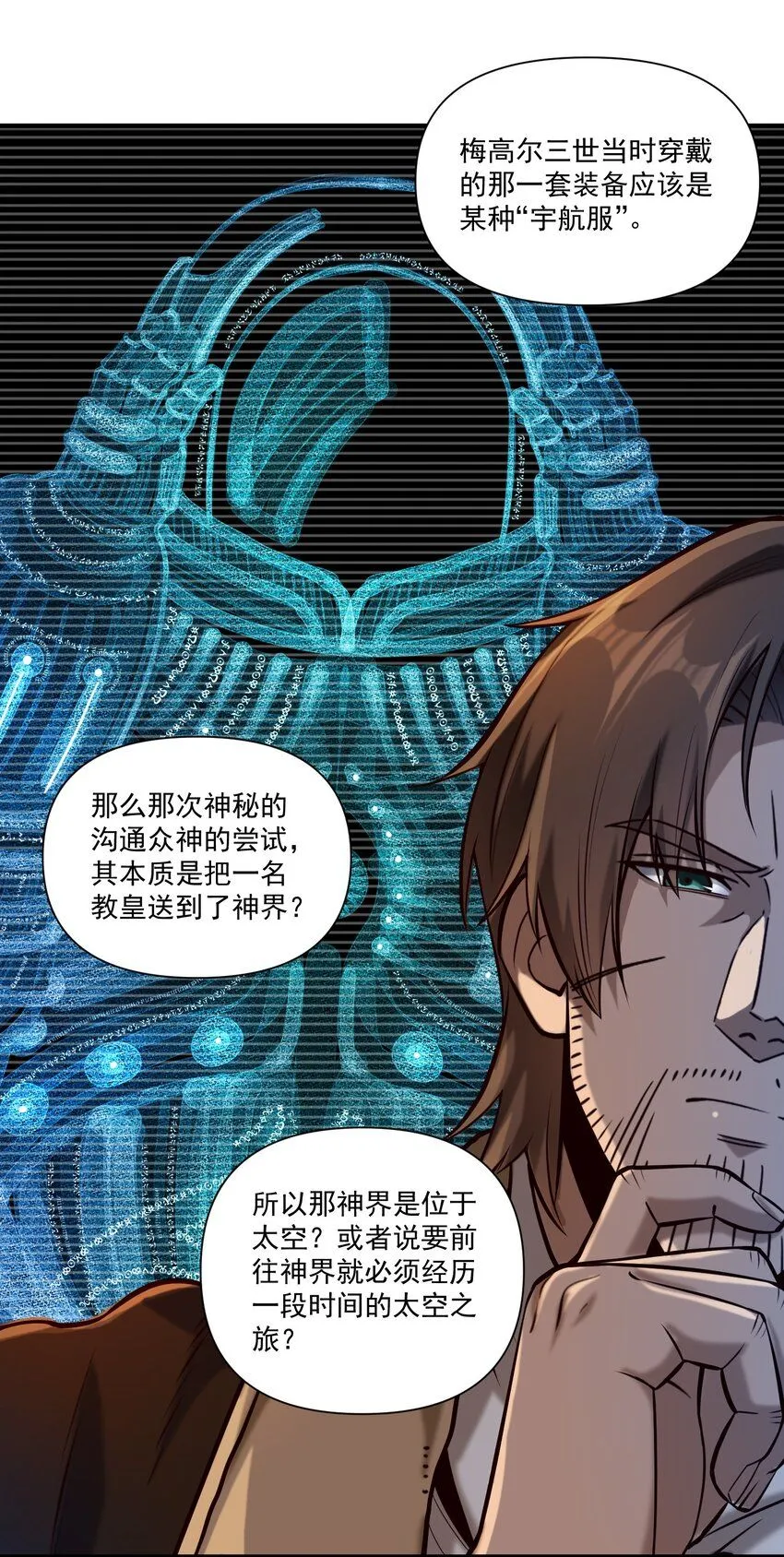 130 魔法宇航服？ 第31页