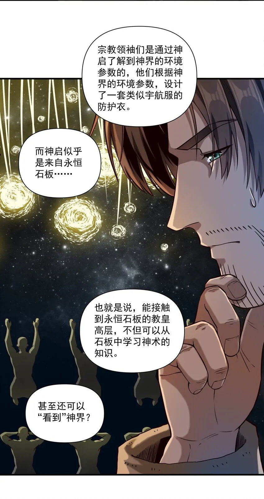 130 魔法宇航服？ 第32页