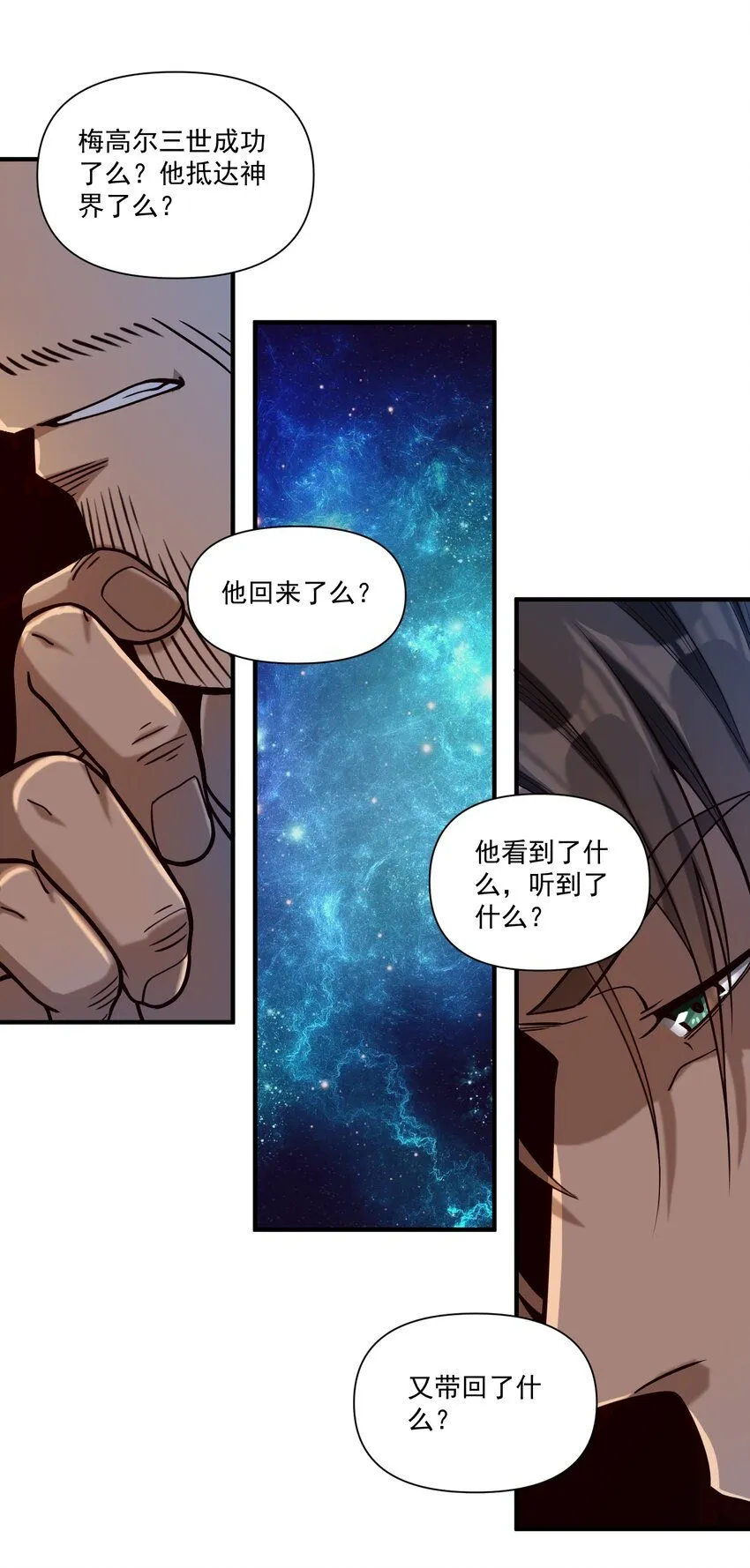 130 魔法宇航服？ 第33页