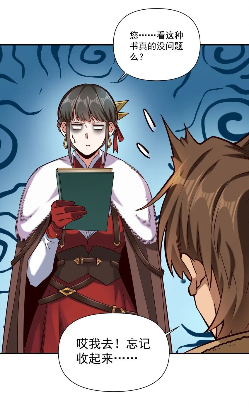 130 魔法宇航服？ 第43页