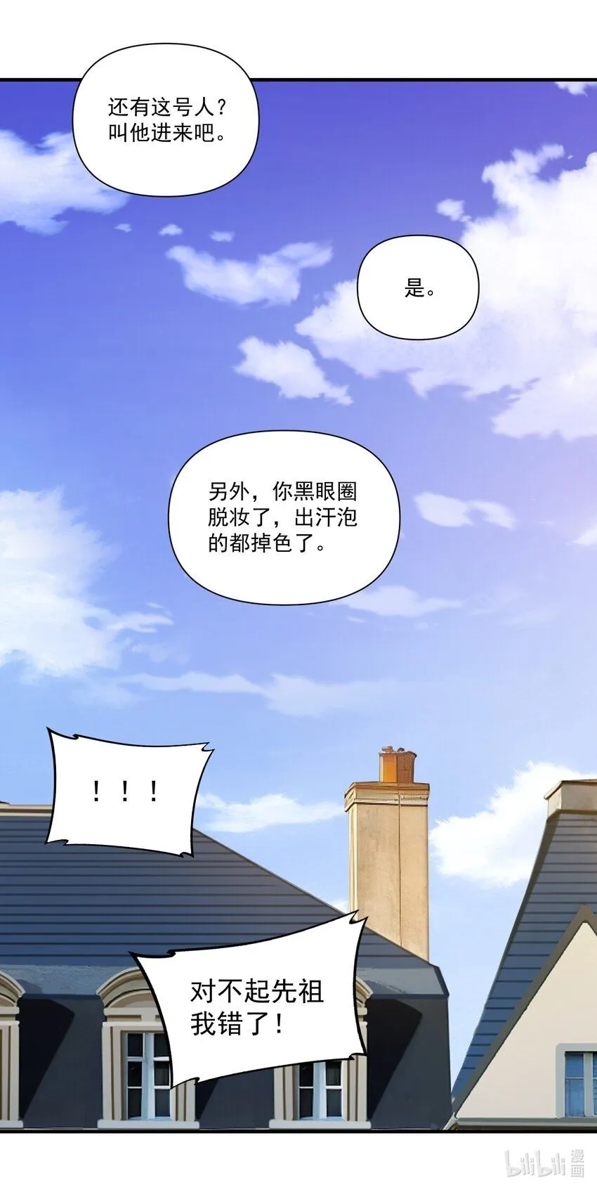 130 魔法宇航服？ 第54页