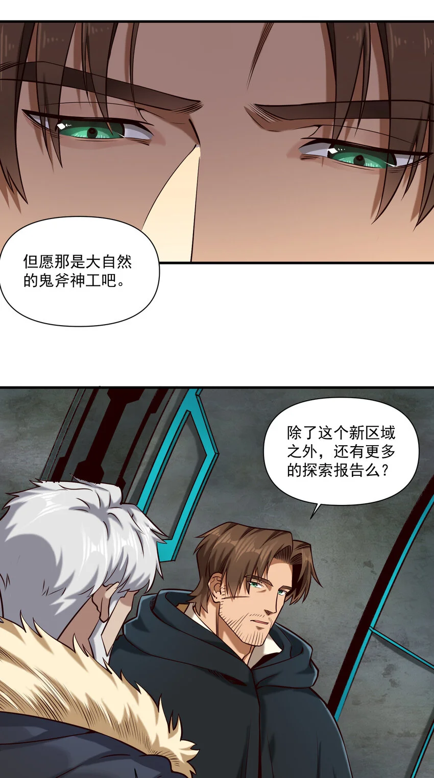 143 诡异之地 第21页