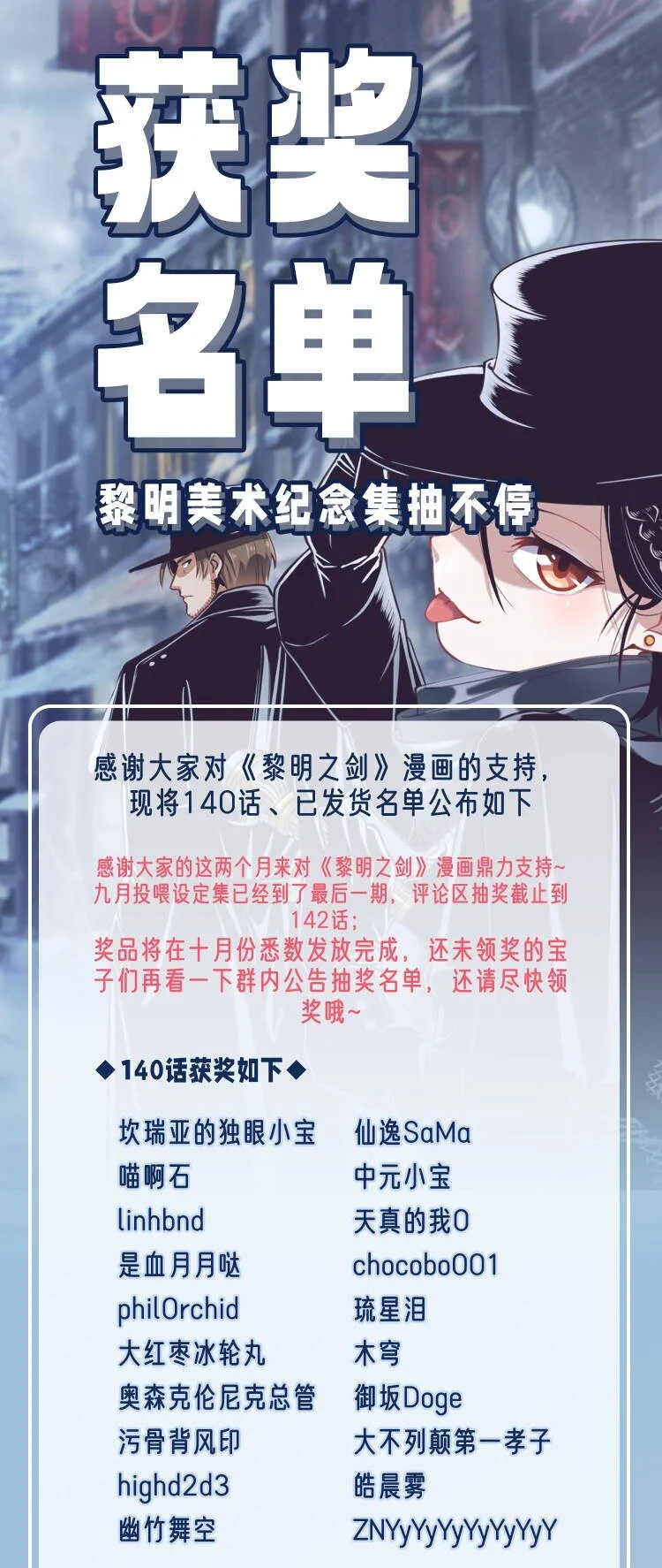 144.5 140话获奖名单 第1页