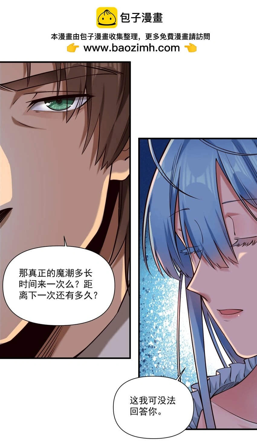 145 人类必将永存！ 第12页