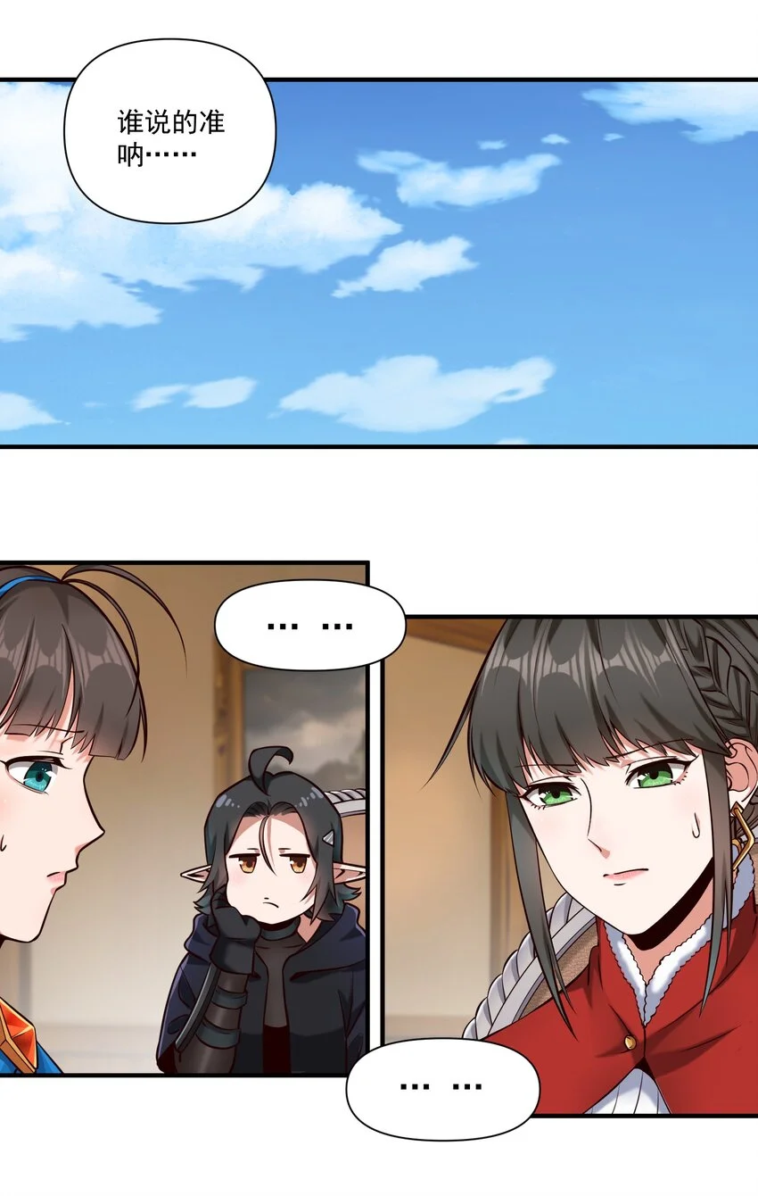 145 人类必将永存！ 第15页