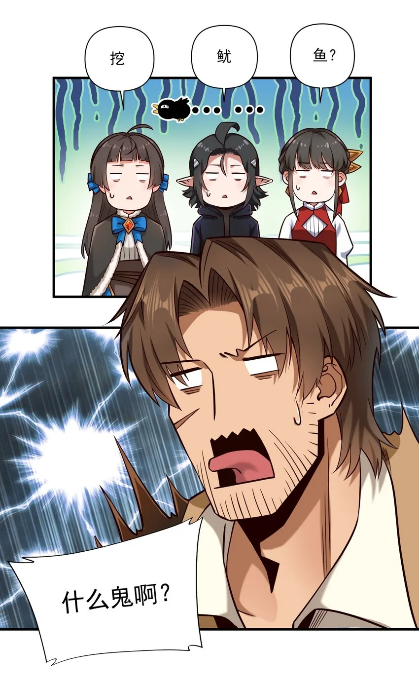 145 人类必将永存！ 第21页