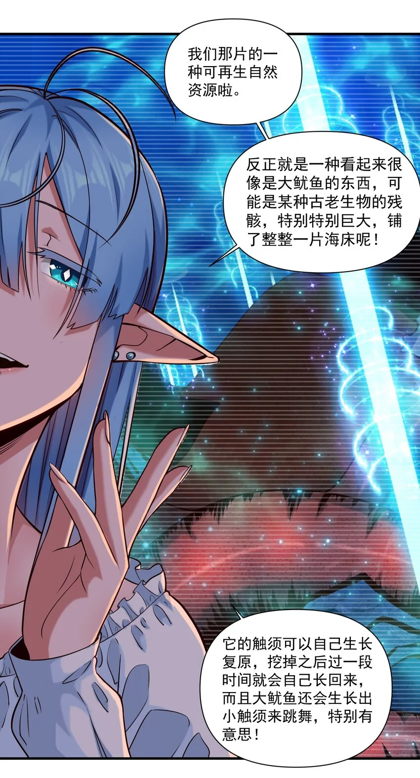 145 人类必将永存！ 第22页