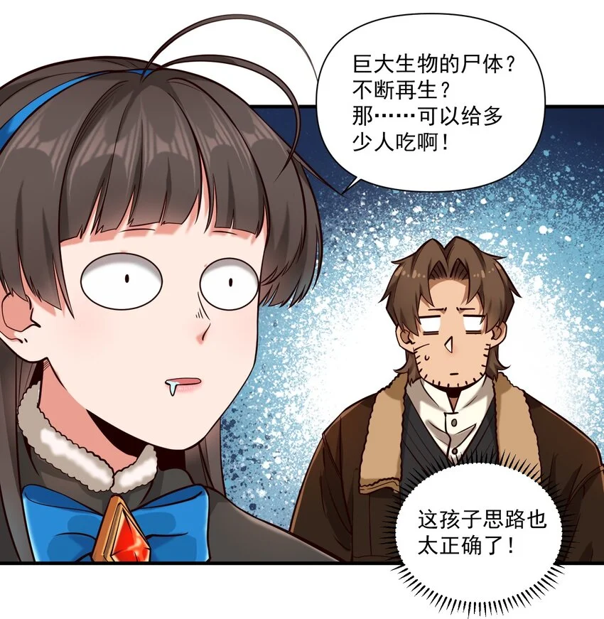 145 人类必将永存！ 第24页