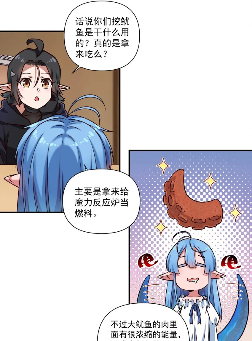 145 人类必将永存！ 第25页