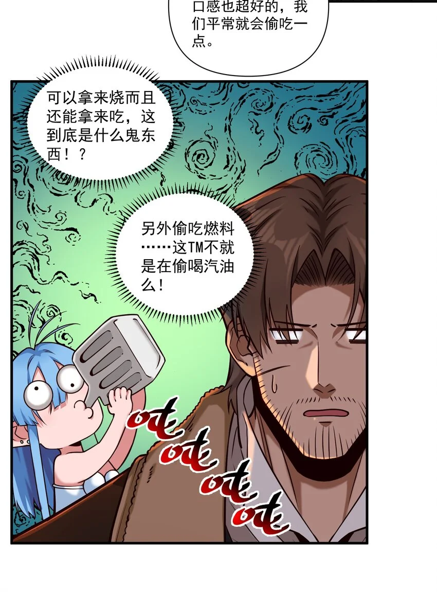 145 人类必将永存！ 第26页