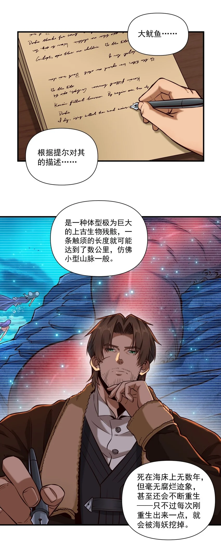 145 人类必将永存！ 第28页
