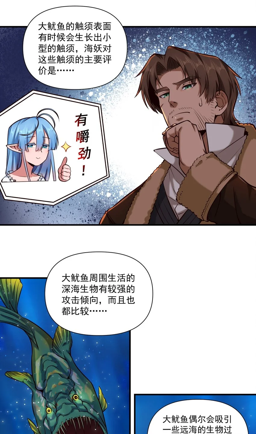 145 人类必将永存！ 第29页