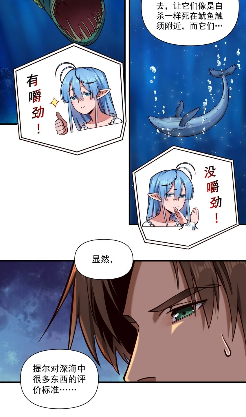 145 人类必将永存！ 第30页