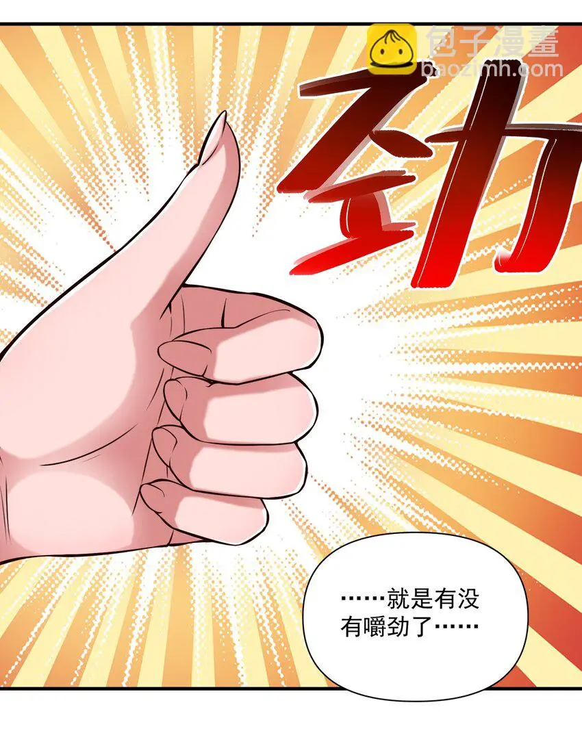 145 人类必将永存！ 第32页