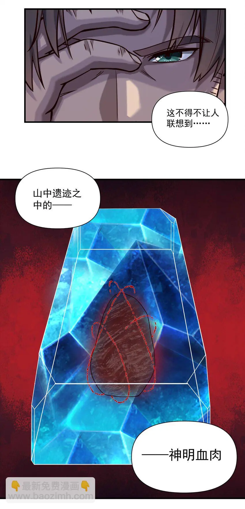 145 人类必将永存！ 第36页