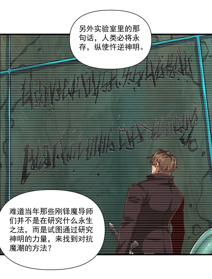 145 人类必将永存！ 第37页