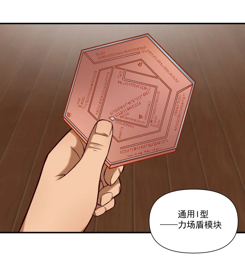 146 蛋壳盾 第28页