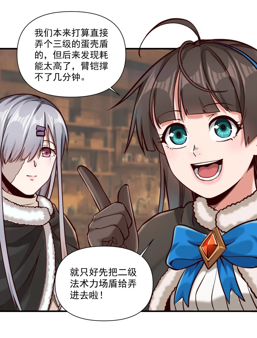 146 蛋壳盾 第34页