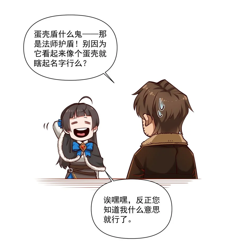 146 蛋壳盾 第35页