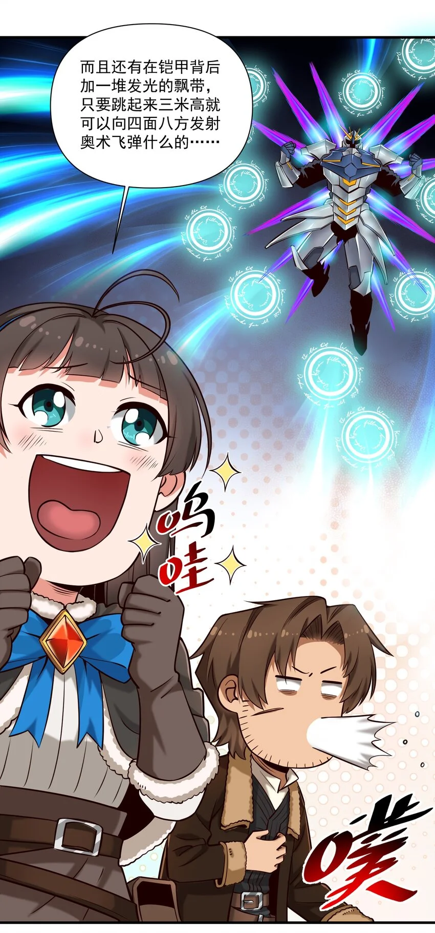 147 魔导终端 第6页