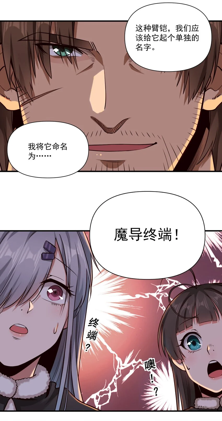 147 魔导终端 第11页