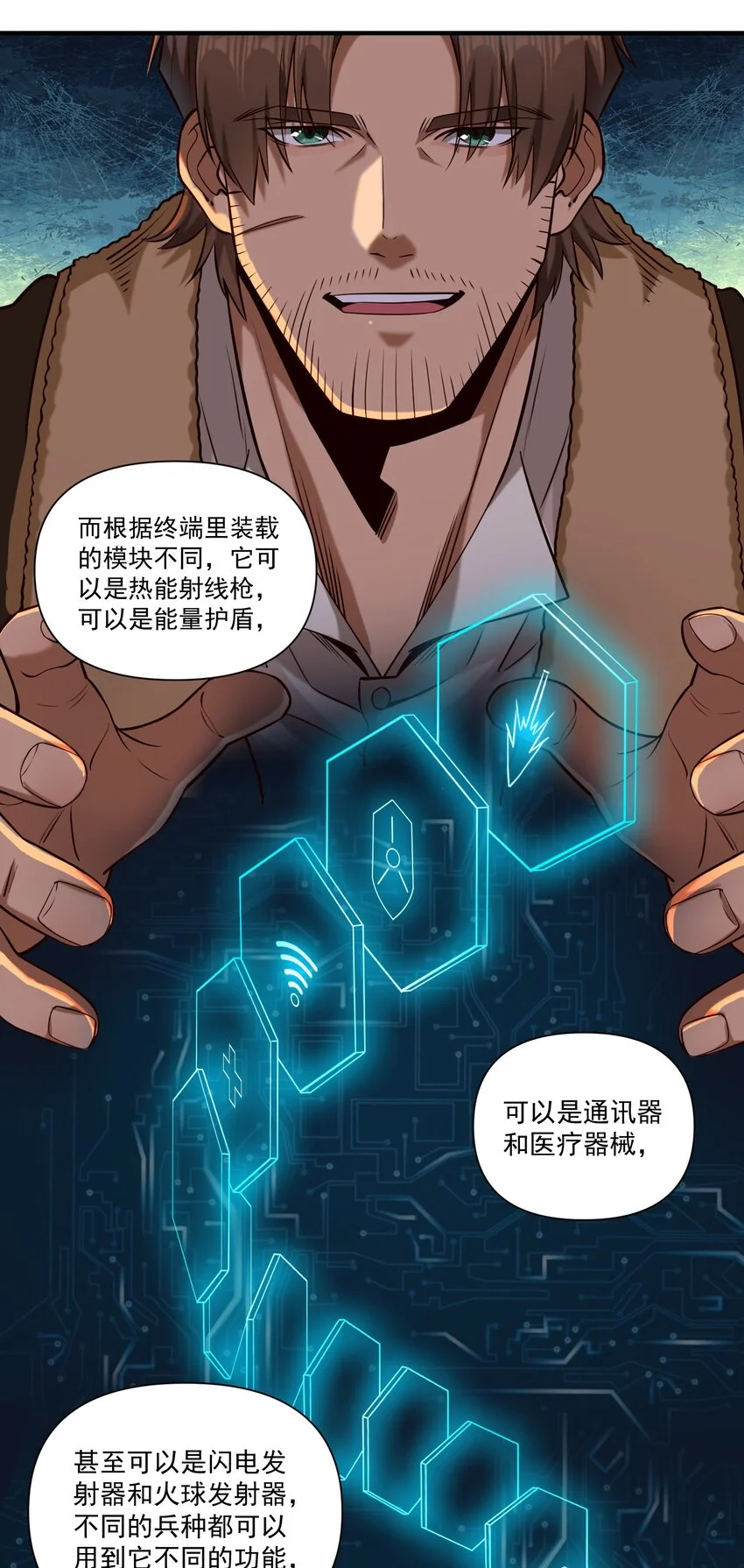 147 魔导终端 第12页