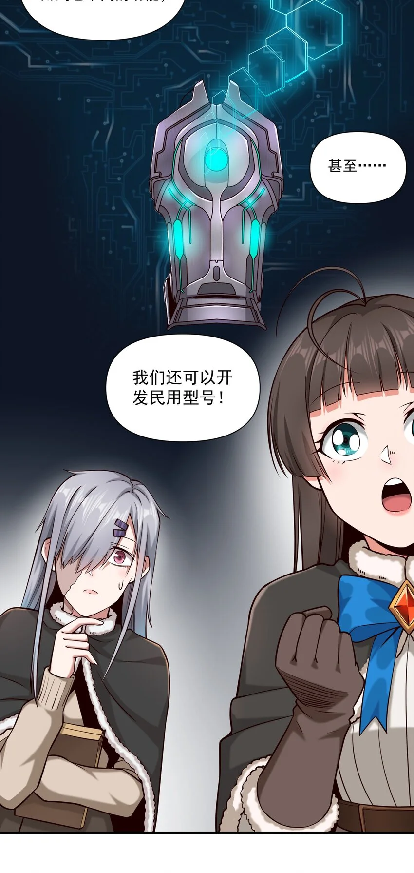 147 魔导终端 第13页