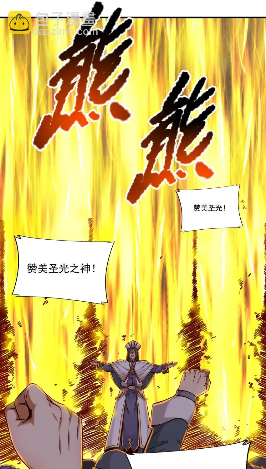 148 赞美圣光！ 第16页