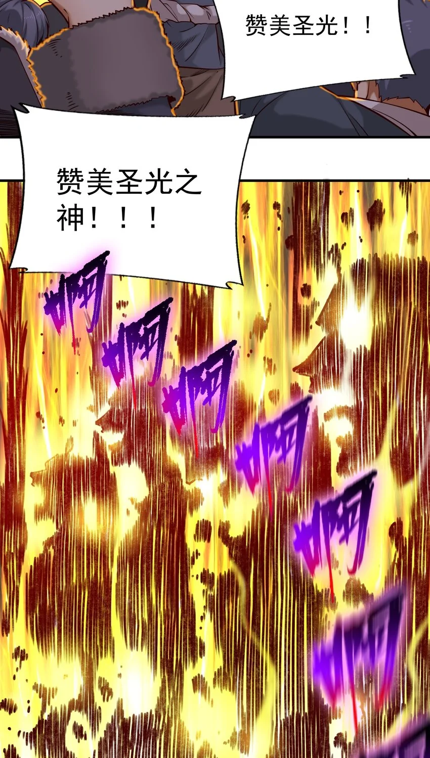148 赞美圣光！ 第17页