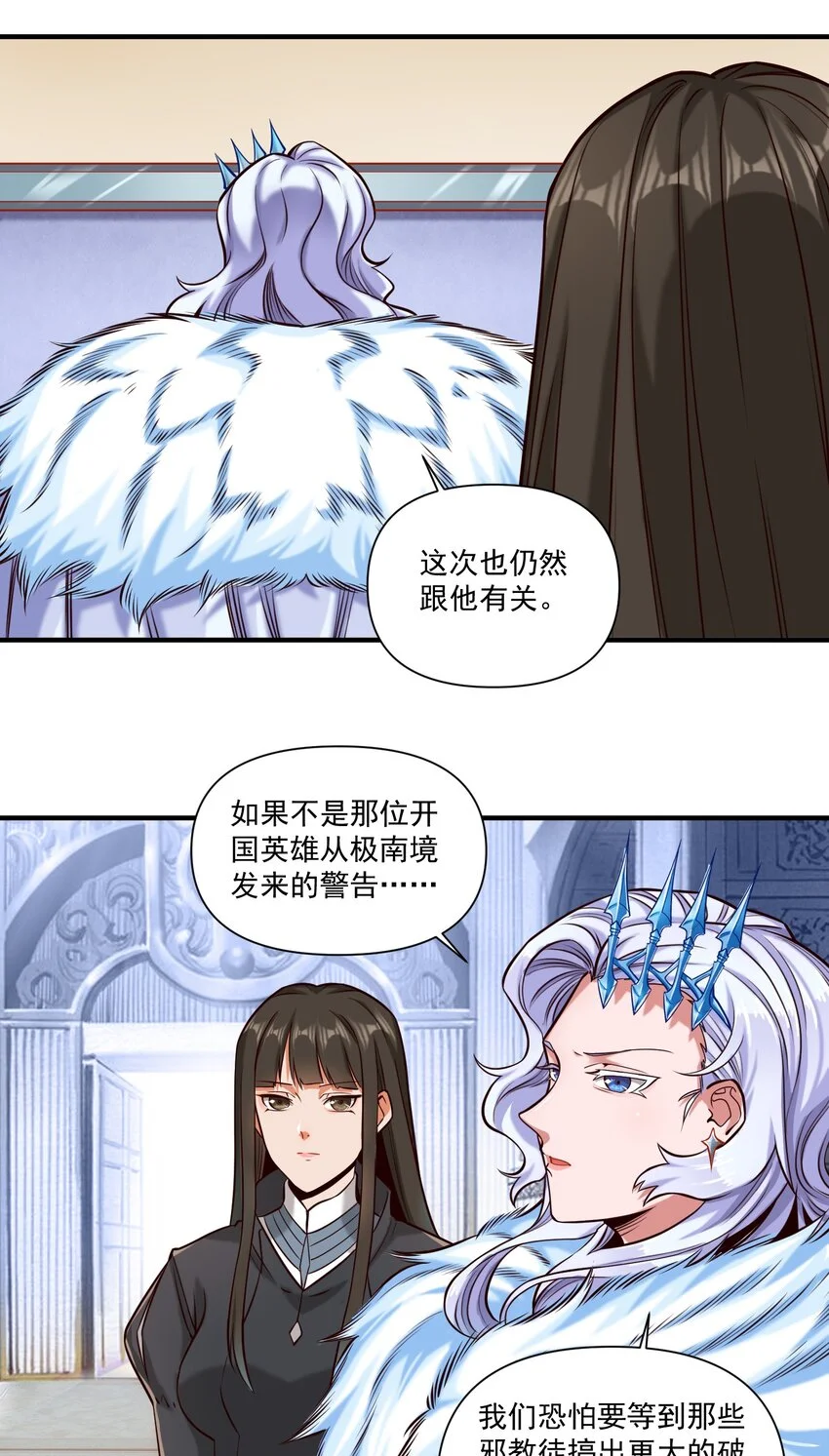 148 赞美圣光！ 第30页