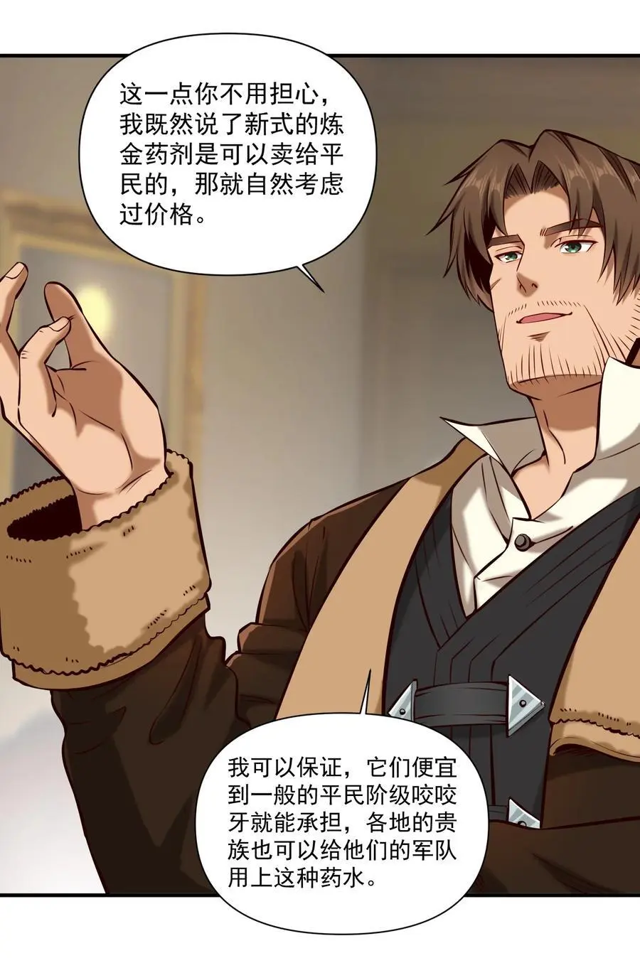 150 全是生意 第8页