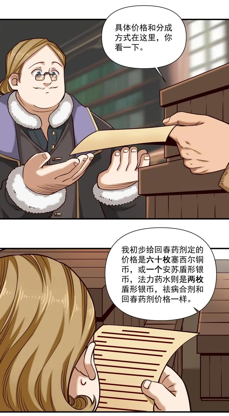 150 全是生意 第12页