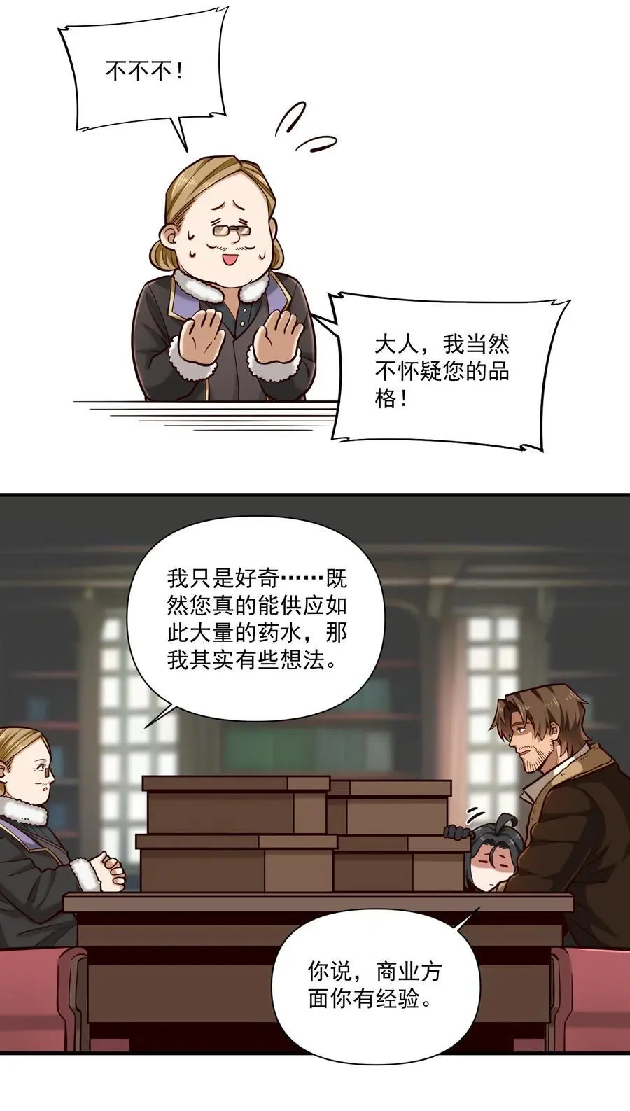 150 全是生意 第16页